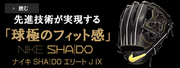 ナイキの新しい野球グローブ