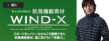 風を防ぐ低通気高密度ニットファブリックウィンドクロス WIND-X