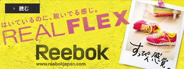 リーボックリアルフレックス