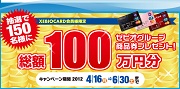 「ゼビオカードプレーヤーズIDカード」会員専用ページ