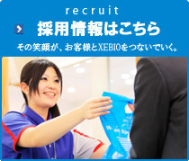 ゼビオ採用情報