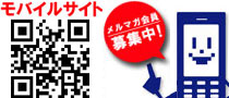 モバイルサイト