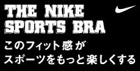 NIKE SPORTS BRA