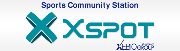 総合スポーツ施設XSPOT（クロスポット）
