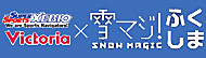 雪マジ！ふくしま