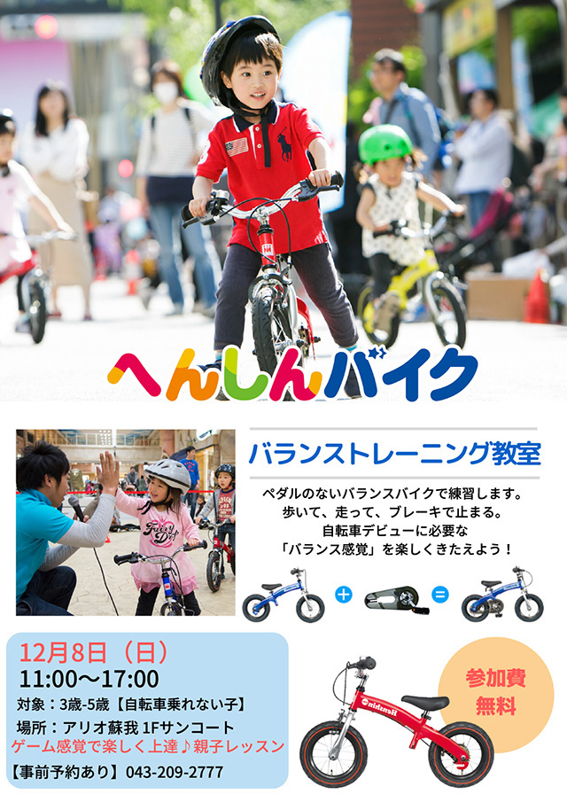 アリオ西新井 自転車 へんしんバイク 無料