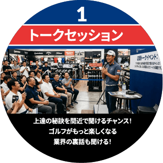 トークセッション