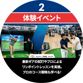 体験イベント