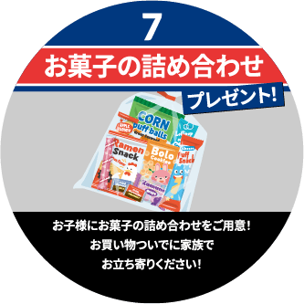 お菓子の詰め合わせ