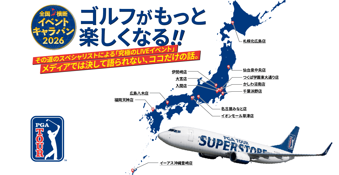 ゴルフがもっと楽しくなる
