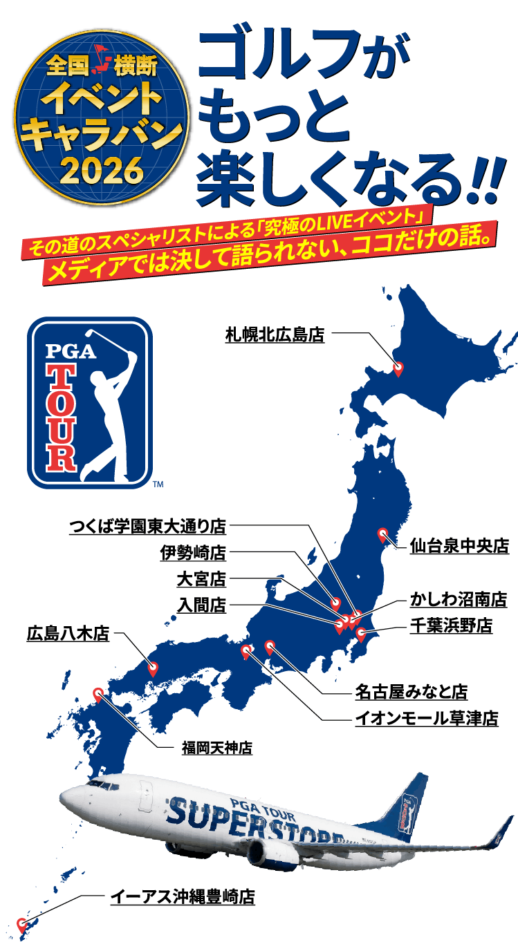 ゴルフがもっと楽しくなる