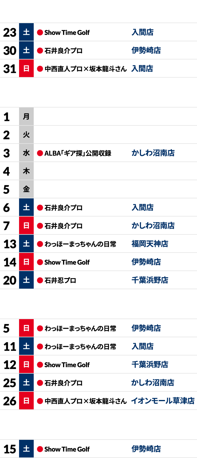 イベントスケジュール