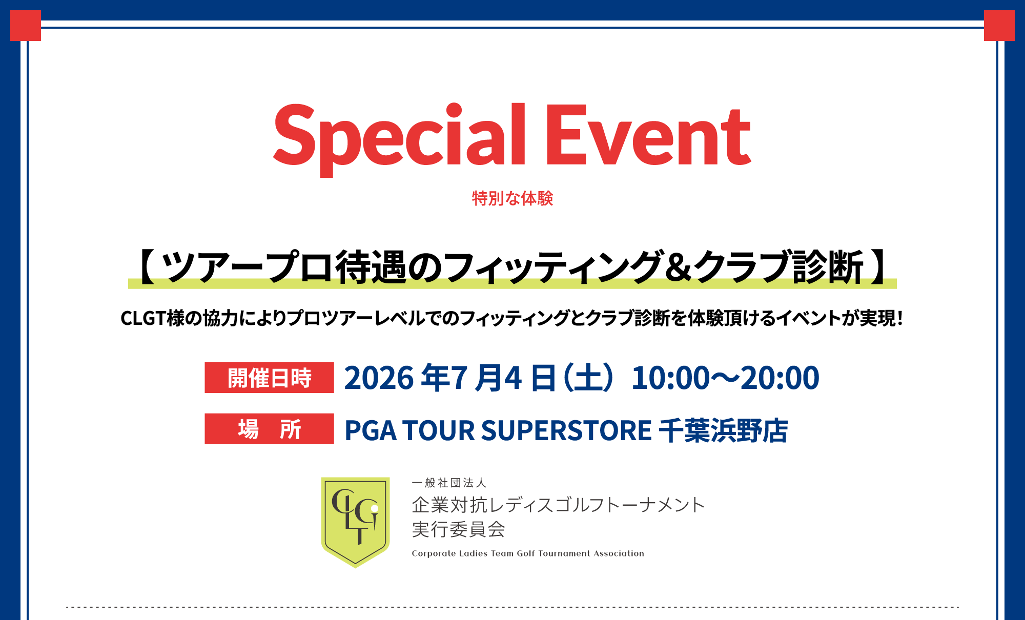 Special Event【 ツアープロ待遇のフィッティング＆クラブ診断 】開催日時:2026 年7 ⽉4 ⽇（⼟）  10:00〜20:00:場　所:PGA TOUR SUPERSTORE 千葉浜野店