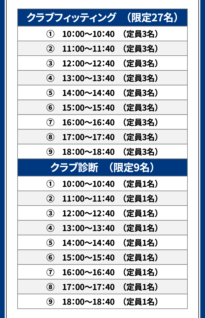 クラブ診断　（限定9名）