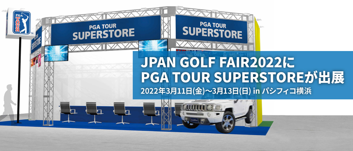 JAPAN GOLF FAIR2022にPGA TOUR SUPERSTOREが出展