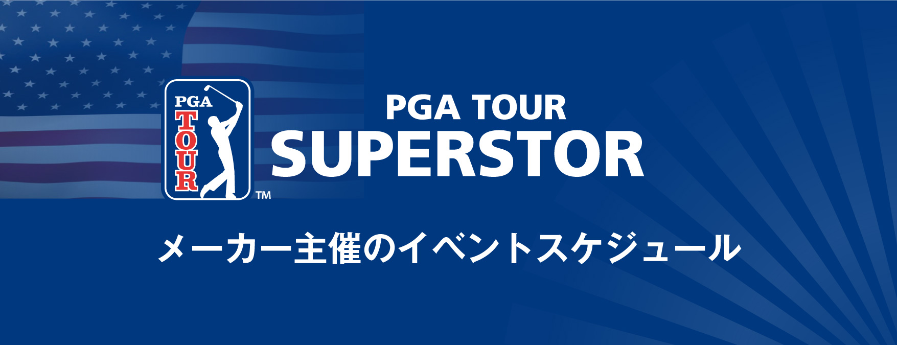 JAPAN GOLF FAIR2022にPGA TOUR SUPERSTOREが出展