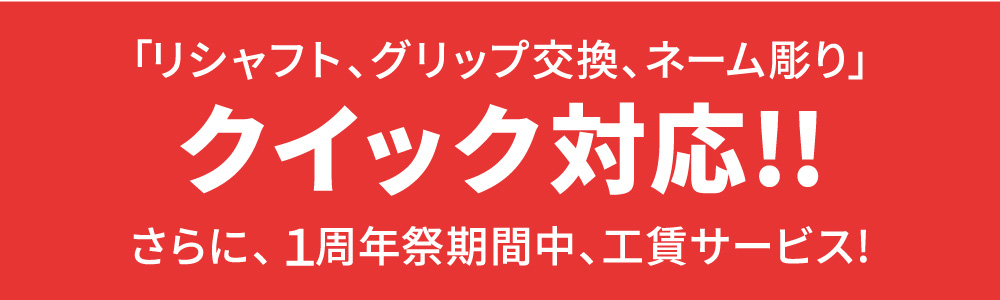 クイック対応
