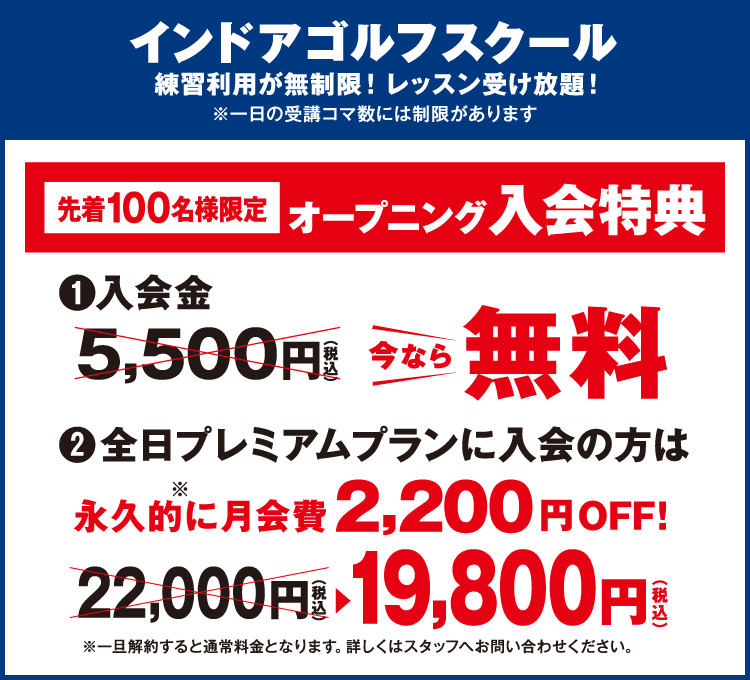 インドアゴルフスクール