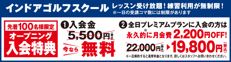 インドアゴルフスクール