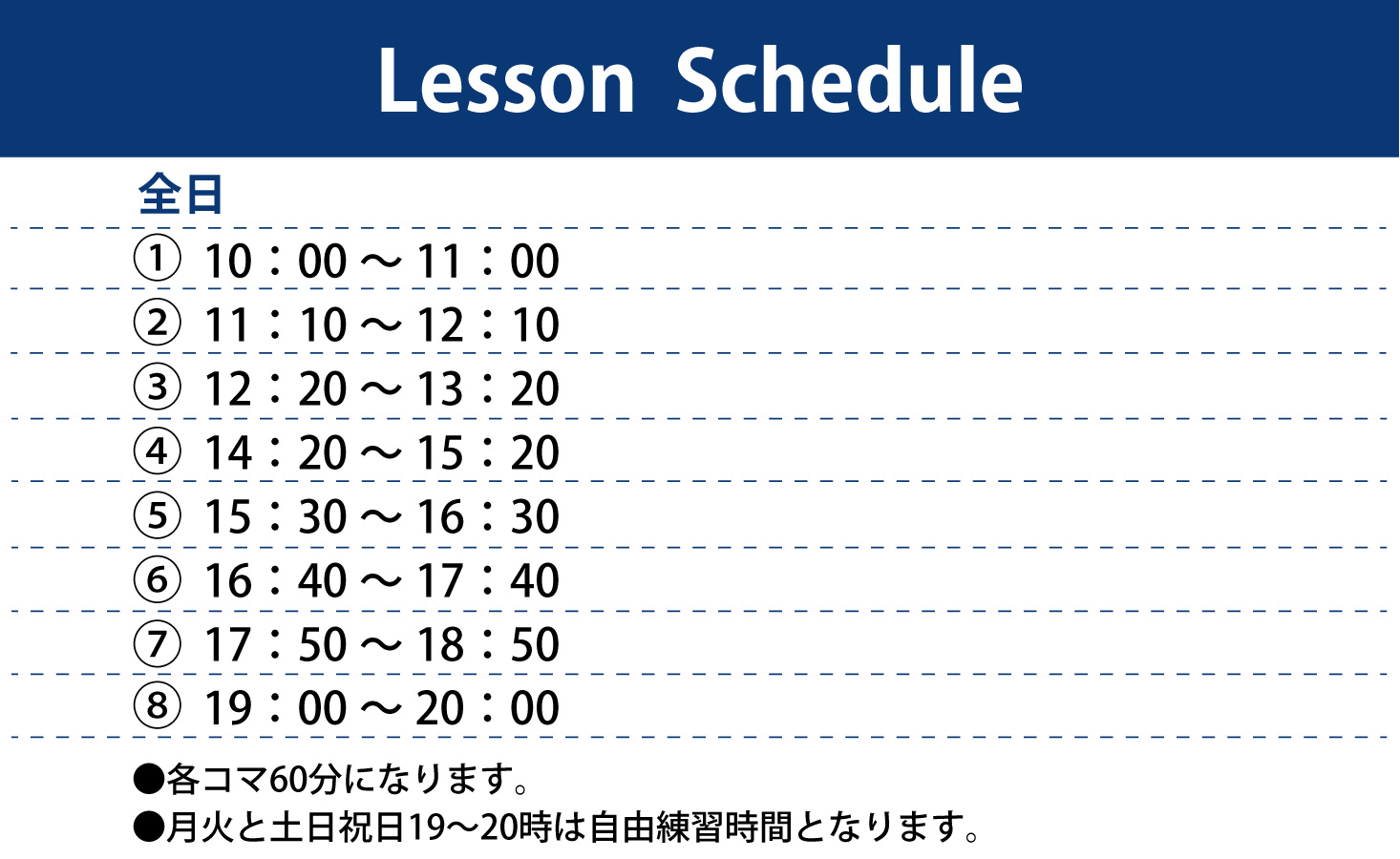 スクールスケジュール
