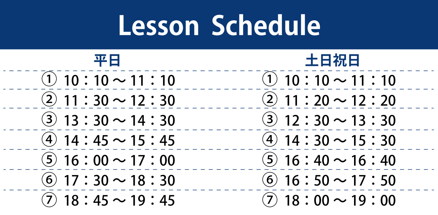 スクールレッスン料金表
