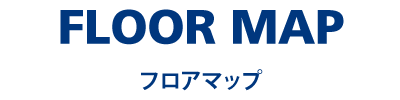 FLOOR MAP フロアマップ