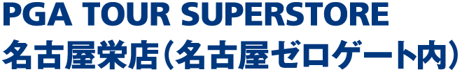 PGA TOUR SUPERSTORE 名古屋栄店