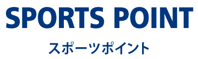 SPORTS POINT スポーツポイント