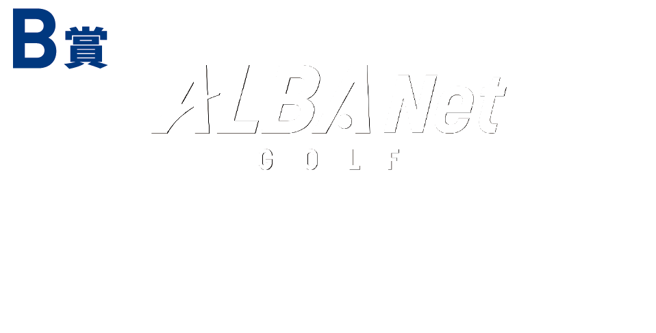 ゴルフ場予約時に使用できる2,500円分クーポン 300名様
