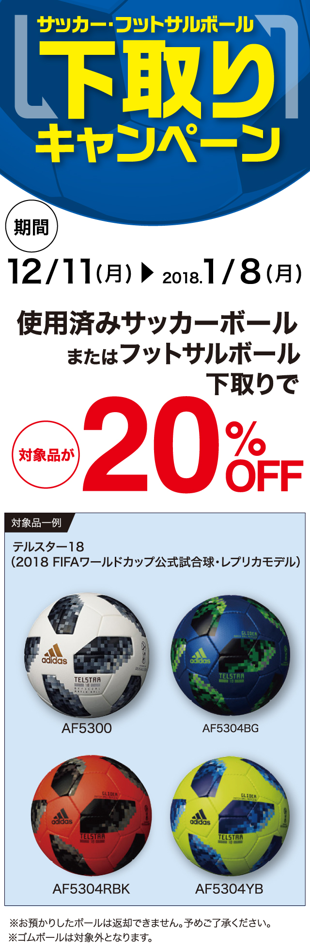 サッカーボール下取りキャンペーン The Super Sports Xebio スーパースポーツゼビオ ゼビオスポーツ Official Website サッカーボール下取りキャンペーン The Super Sports Xebio スーパースポーツゼビオ ゼビオスポーツ Official Website