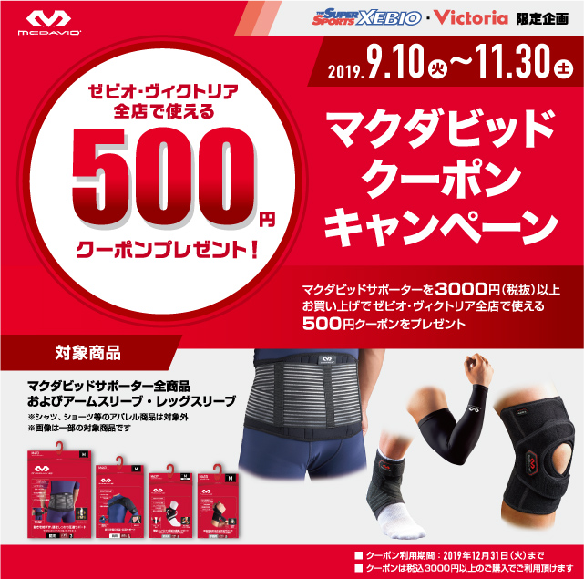 MCDAVID(マクデビット)キャンペーン|the Super sports XEBIO MCDAVID(マクデビット)キャンペーン|the Super sports XEBIO