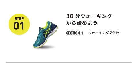 30分ウォーキングから始めよう