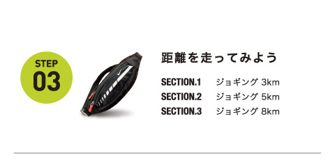距離を走ってみよう