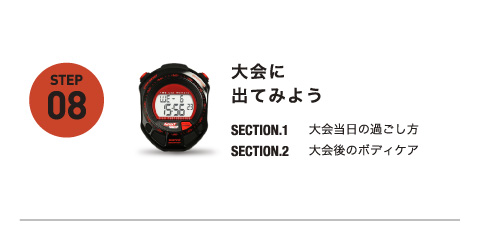 大会に出てみよう