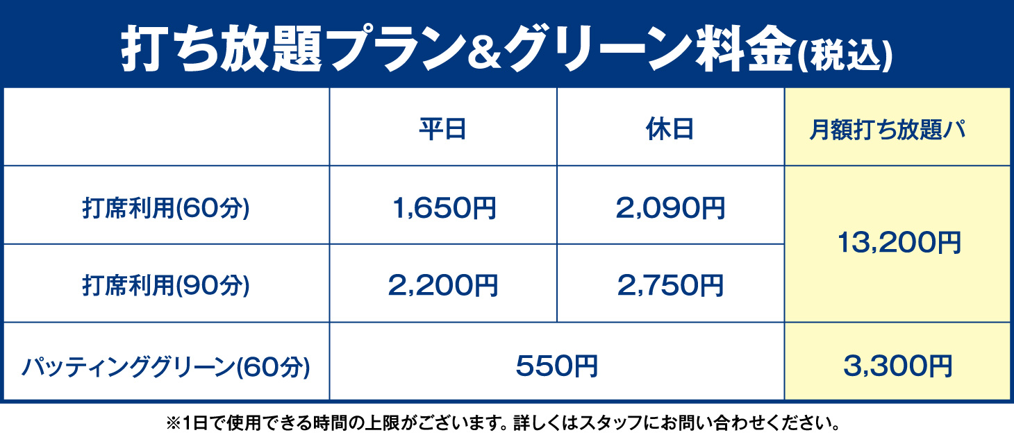 スクールレッスン料金表
