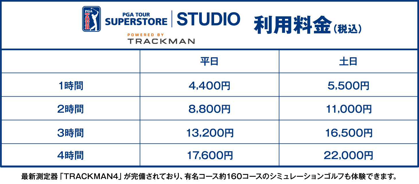 スクールレッスン料金表